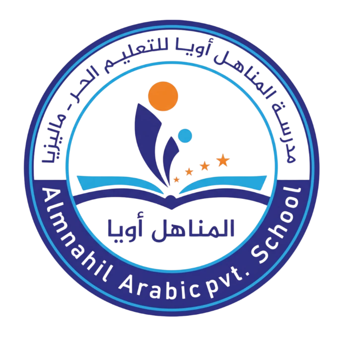 Al Manahil Arabic Private School Logo